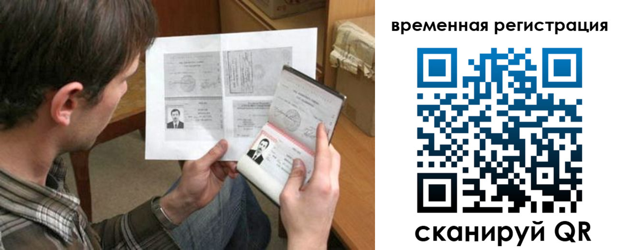 временная регистрация для школы в Великих Луках